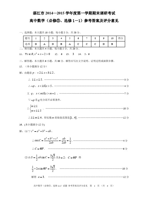 必修⑤、选修1-1答案