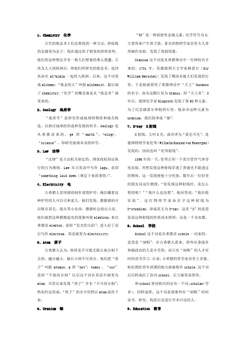 新东方英语词汇的起源及妙记