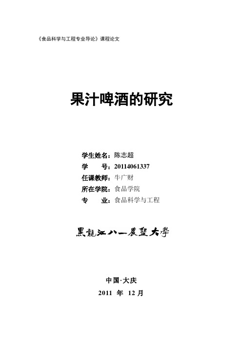 食品科学与工程专业导论论文