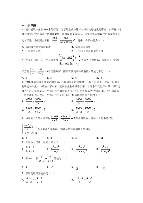 新人教版初中数学八年级数学上册第五单元《分式》测试(答案解析)