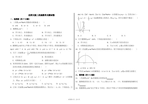 北师大版二次函数单元测试卷