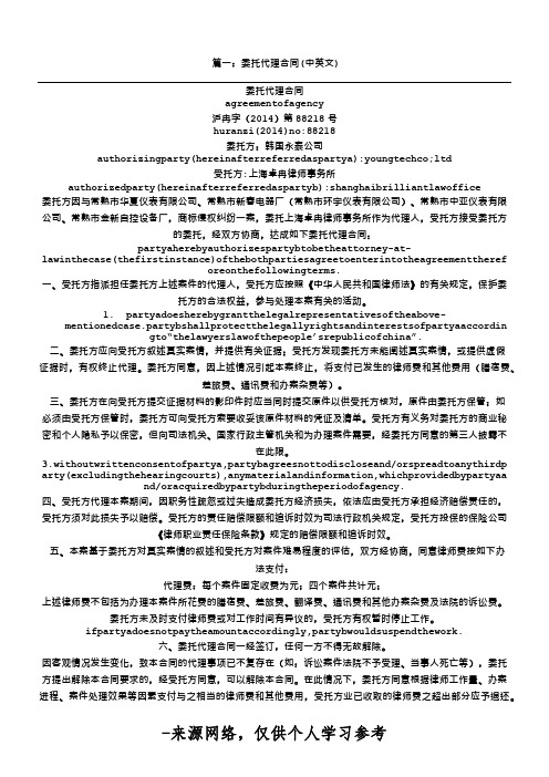 篇一：委托代理合同(中英文)