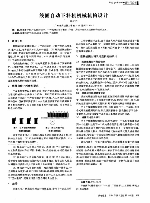 线圈自动下料机机械机构设计