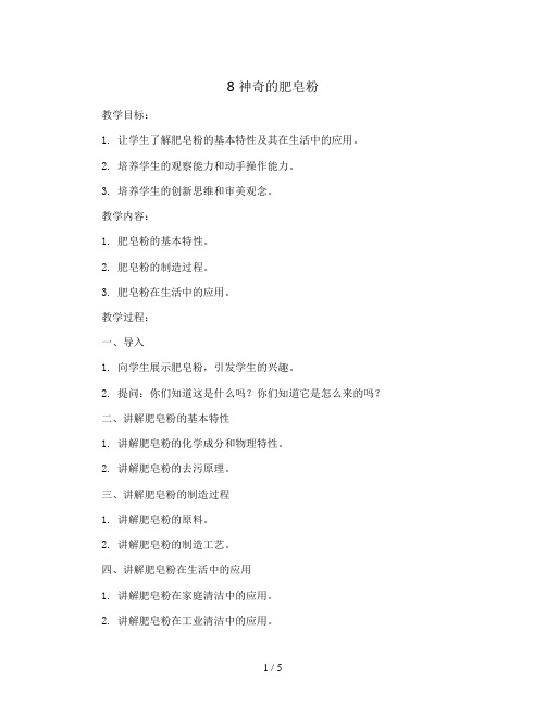 8 神奇的肥皂粉 (教案)人教版(2012)美术五年级下册