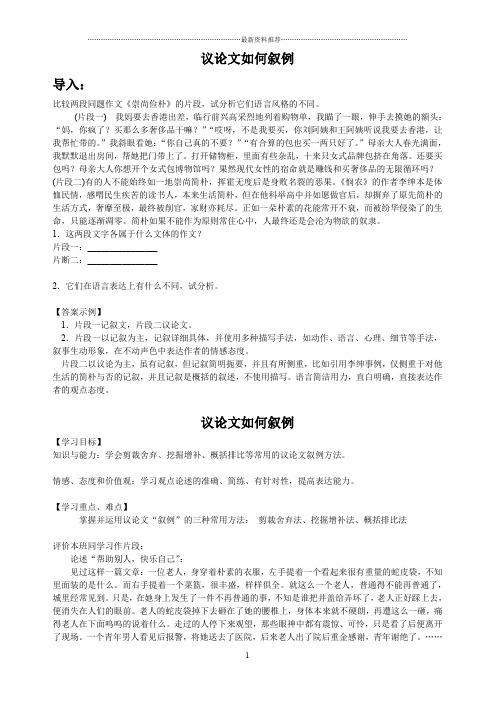 高三语文复习：公开课：议论文如何“叙例”精编版