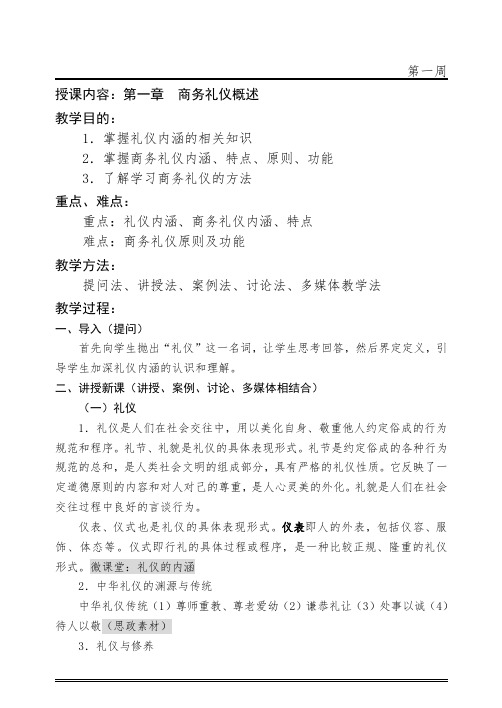 商务礼仪全套电子教案完整版电子讲义授课笔记