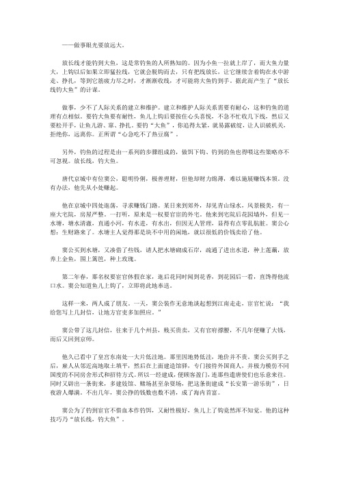聪明做事的36张底牌_第二十三张底牌 长线钓鱼
