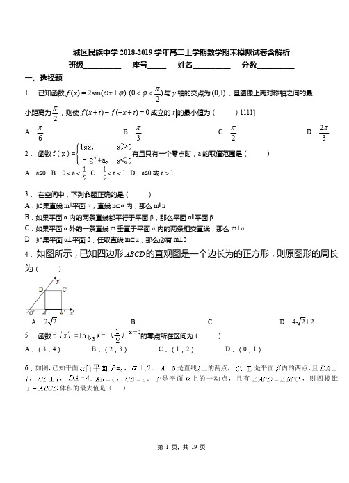 城区民族中学2018-2019学年高二上学期数学期末模拟试卷含解析(3)