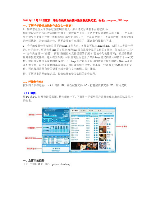 千千静听自己制作皮肤教程