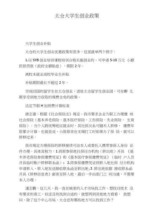 太仓大学生创业政策