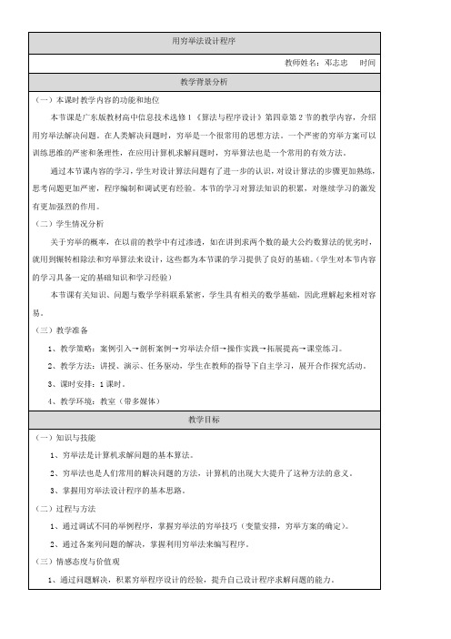 高中信息技术选修：算法与程序设计-用穷举法求解问题的实践-省赛一等奖