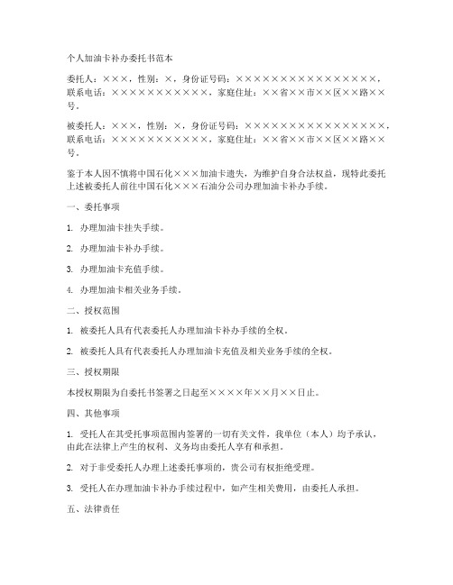 个人加油卡补办委托书范本