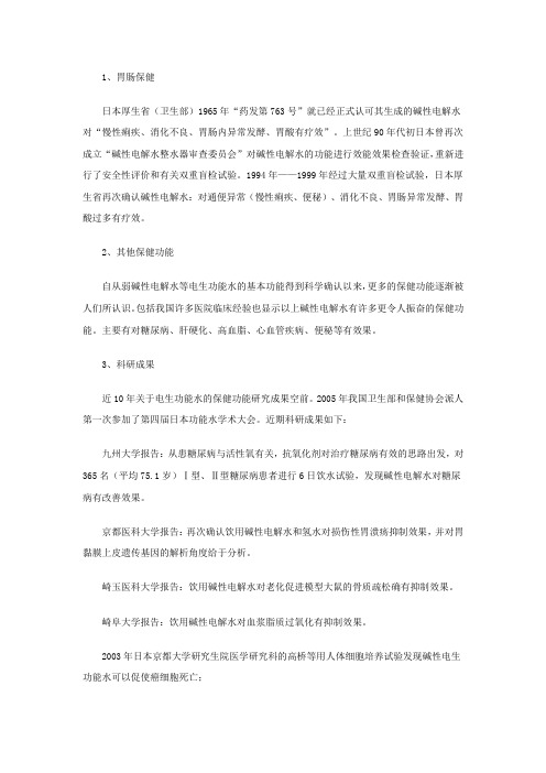 功能水的保健作用