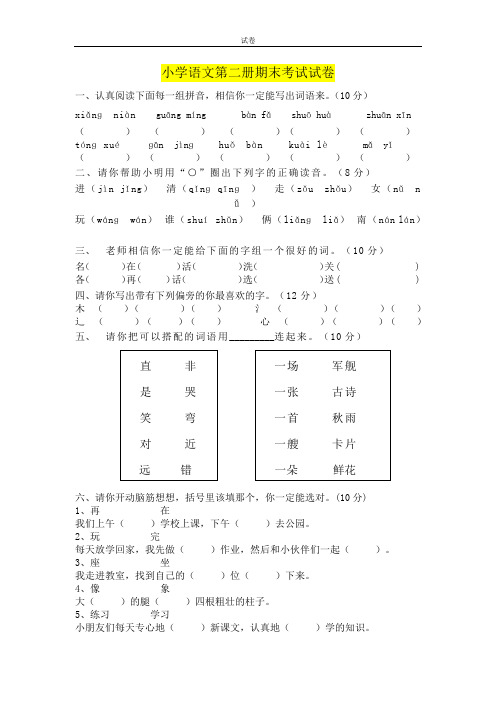 2014~2015学年度 最新人教版 一年级下册语文期末质量监测试题及参考答案