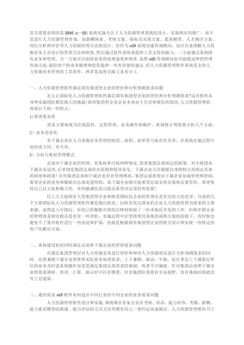 SAPHR人力资源管理系统项目实施经验谈