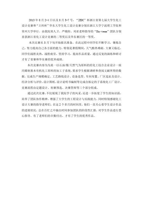 化工设计大赛新闻稿