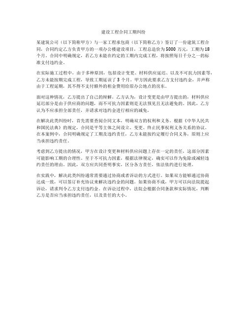 建设工程合同工期纠纷