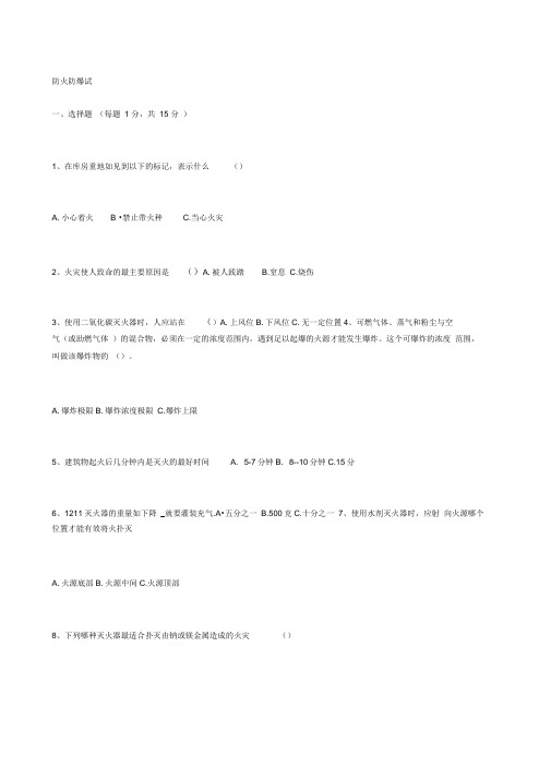 防火防爆试题
