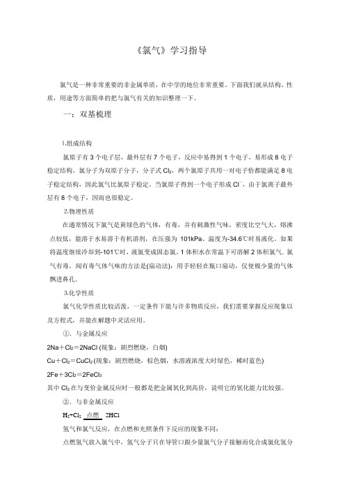《氯气》学习指导