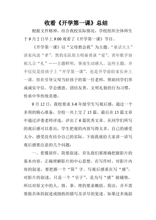 2014.9开学第一课总结
