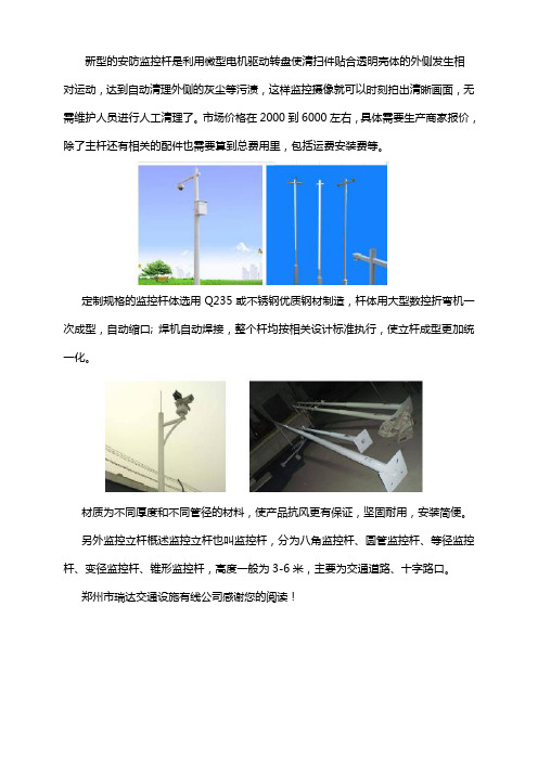 安防监控杆工艺规格介绍