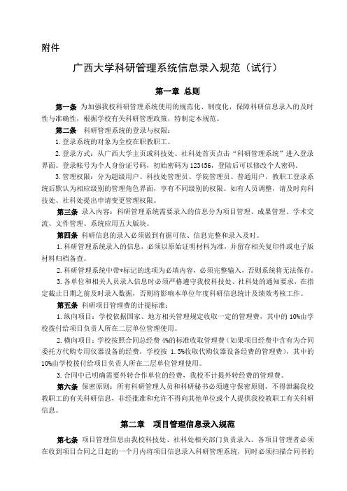 广西大学科研管理系统信息录入规范(试行)