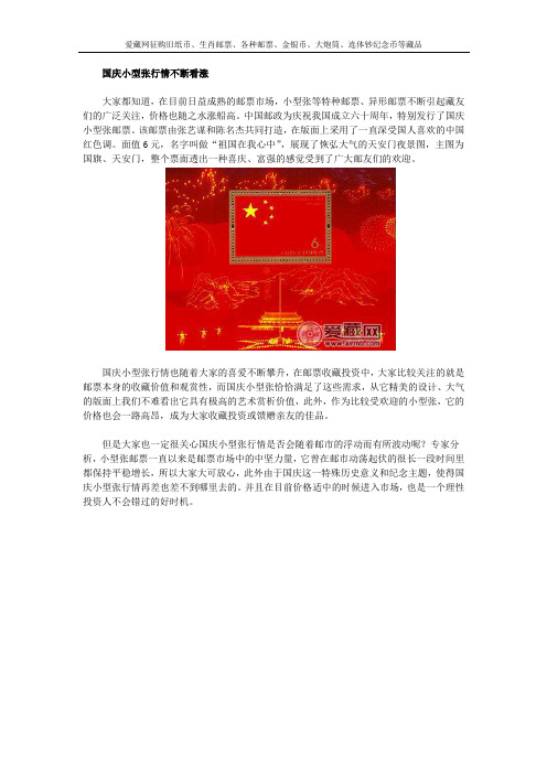 国庆小型张行情不断看涨