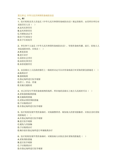 执业药师考试知识题库--卫生法规--中华人民共和国传染病防治法