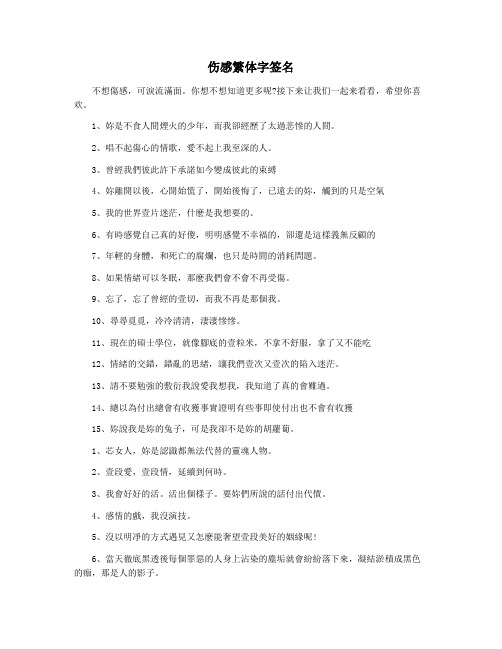 伤感繁体字签名