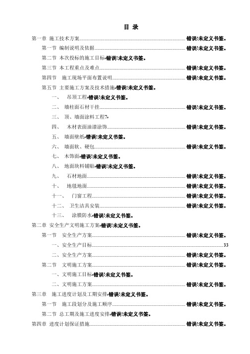 云南君悦天下酒店装修工程