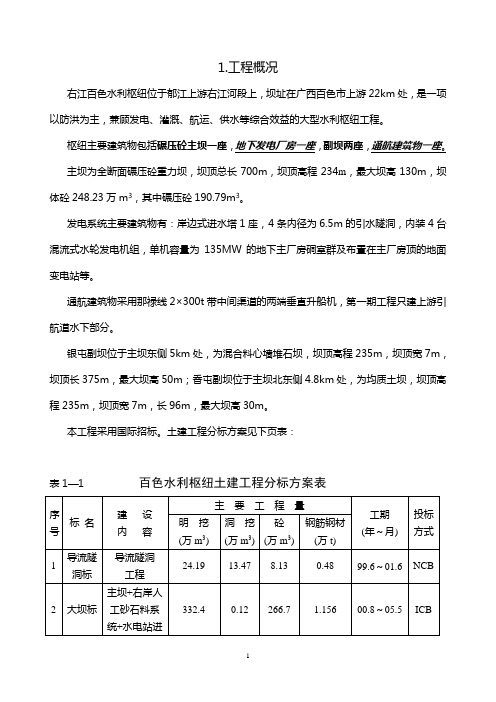 右江百色水利枢纽施工组织规划