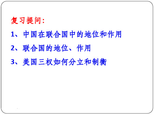 专题5.3走进世界贸易组织(共17张)ppt课件
