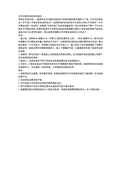水平对置发动机的优缺点