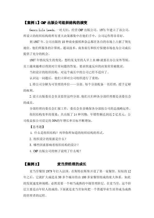 组织案例——精选推荐