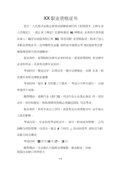 XX职业资格证书