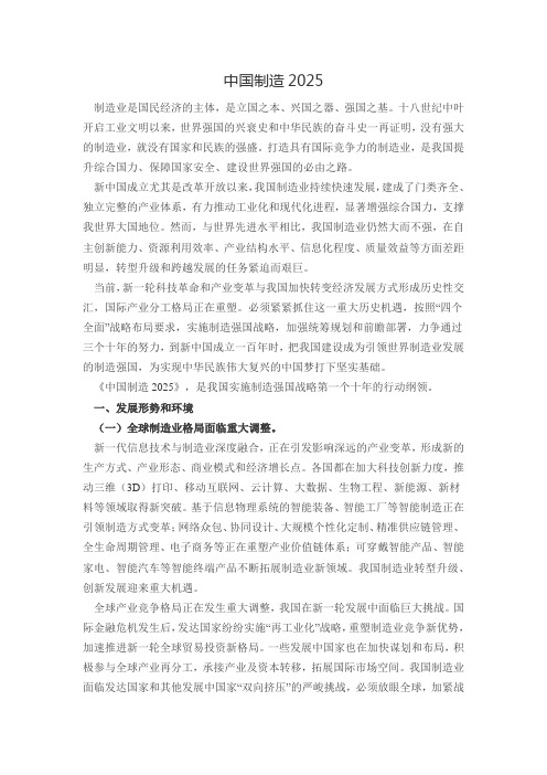 《中国制造2025》全文