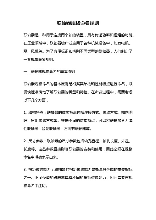 联轴器规格命名规则