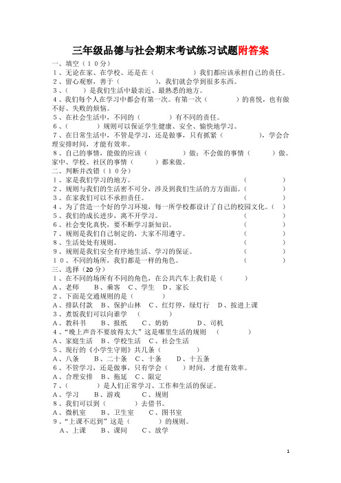 三年级上册品社期末复习试卷