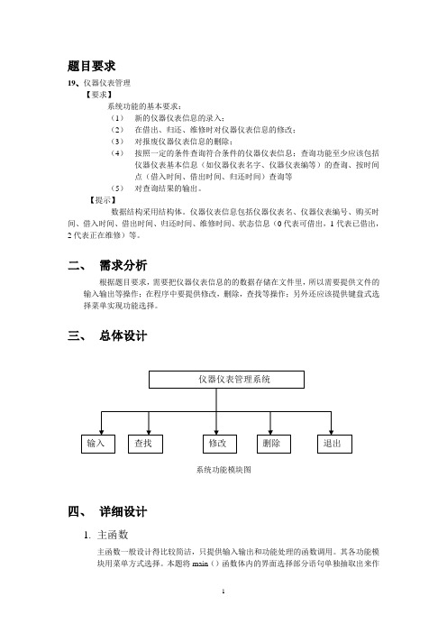 仪器仪表管理系统