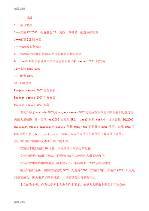 (整理)project server 完全安装(网络转载).