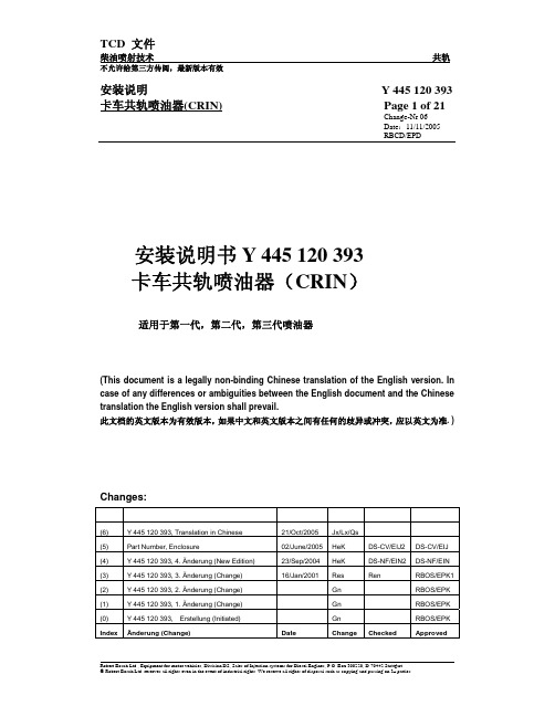 喷油器安装说明