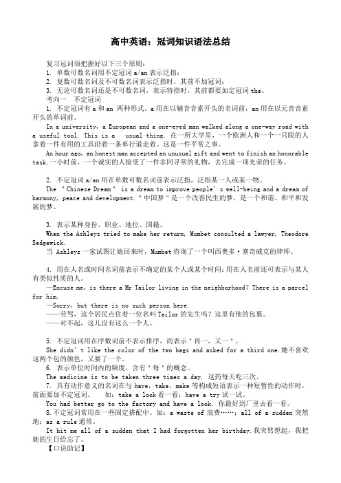 高中英语：冠词知识语法总结