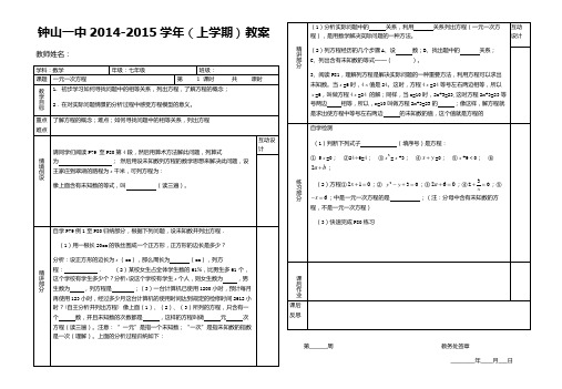2014--2015学年活页教案1