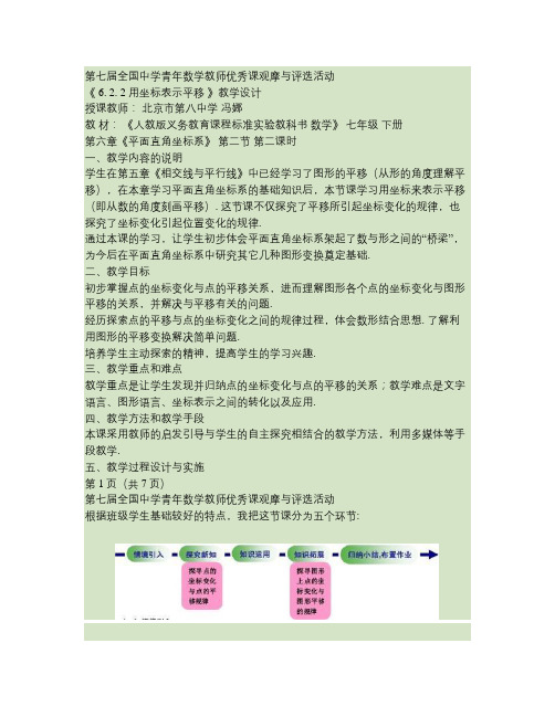 2010年初中数学全国优质课教案教学设计精品106