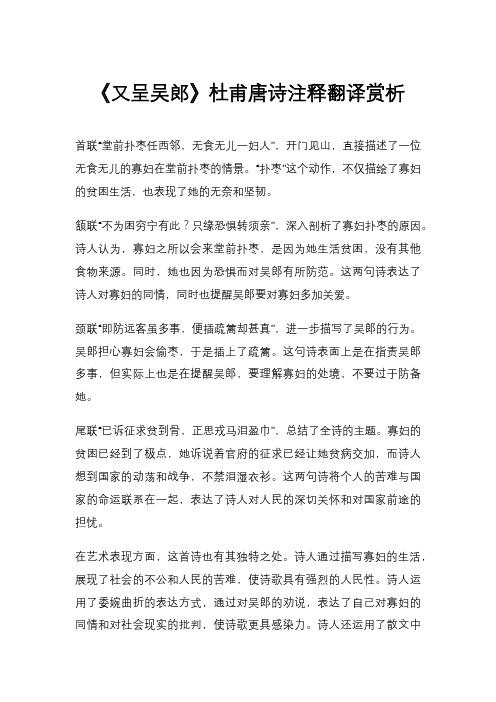 《又呈吴郎》杜甫唐诗注释翻译赏析