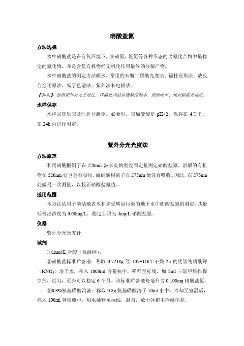 硝酸盐氮