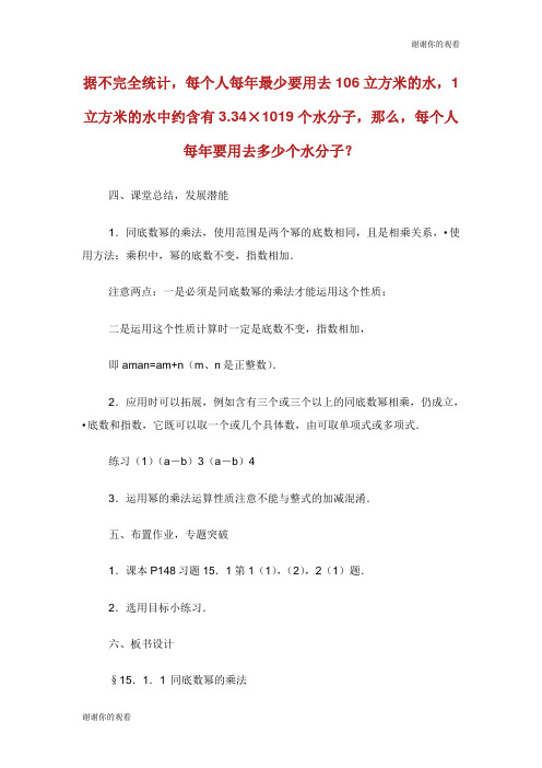 初中数学《整式乘法与因式分解》教案范文.doc