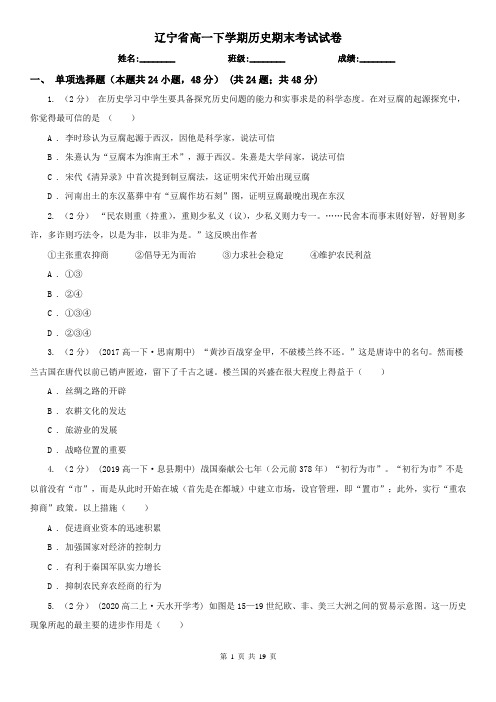 辽宁省高一下学期历史期末考试试卷