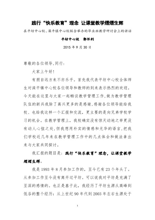 践行快乐教育理念 让课堂教学熠熠生辉