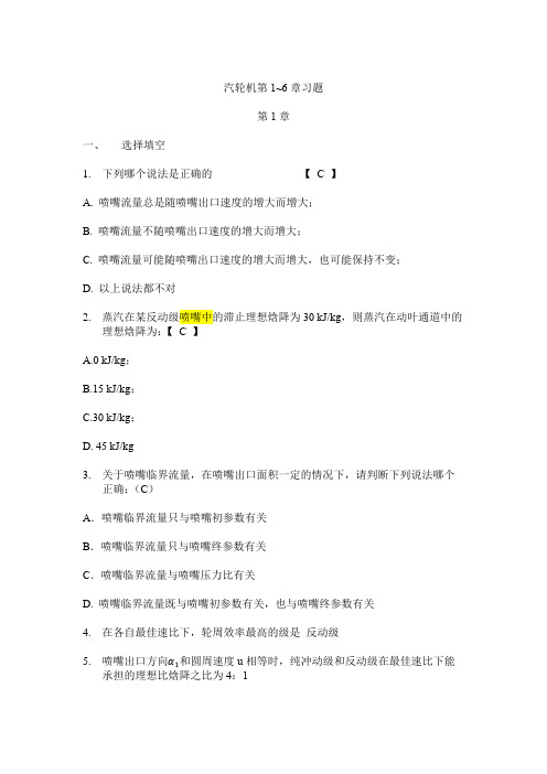 华电汽轮机1~6章题
